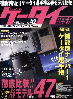 ケータイBEST(Vol.42)