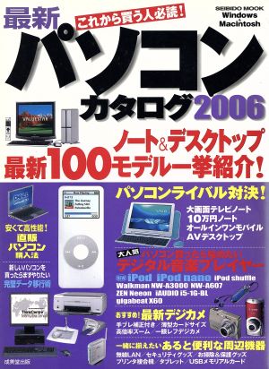 最新パソコンカタログ 2006