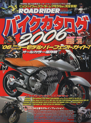 バイクカタログ2006