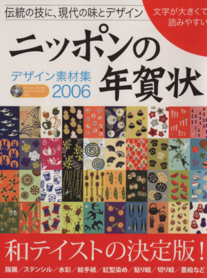 デザイン素材集ニッポンの年賀状