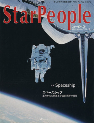 StarPeople(Vol.14) Spaceship