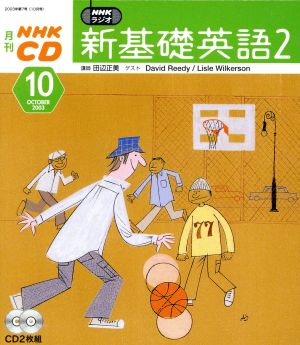 新基礎英語2CD 2003年10月号