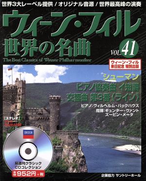 ウィーン・フィル世界の名曲(VOL.41) シューマン