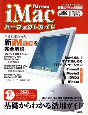 New iMac パーフェクトガイド