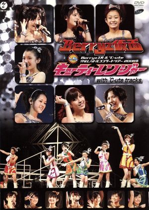 Berryz工房&℃-ute 仲良しバトルコンサートツアー2008春～Berryz仮面 vs キューティーレンジャー～with ℃-ute Tracks