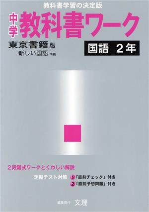 東書版 国語2年