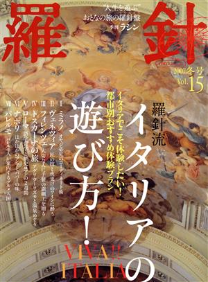 羅針 Vol.15