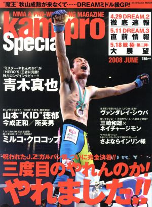 kamipro Special(2008 JUNE)エンターブレインムック