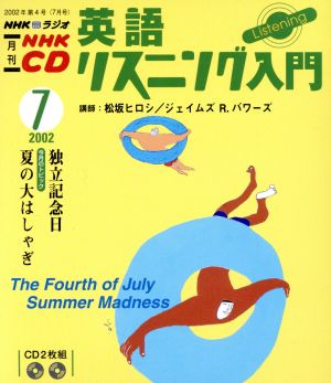 英語リスニング入門 CD  2002 7月号