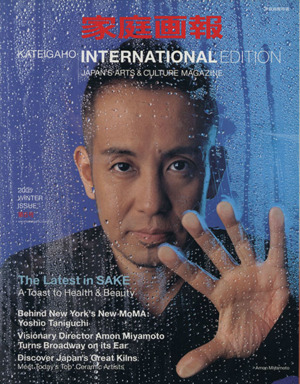 家庭画報 INTERNATIONAL EDITION('04冬号) 家庭画報特選