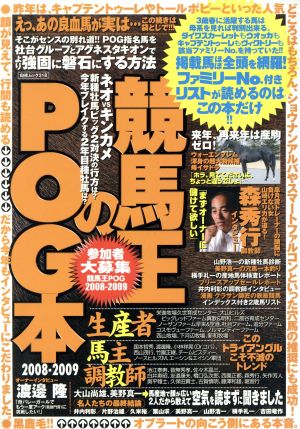 競馬王のPOG本 (2008-2009)