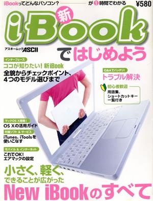 新i-BOOKではじめよう