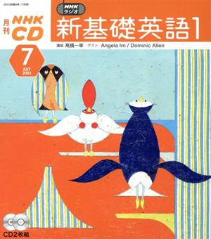 新基礎英語1CD 2003年7月号