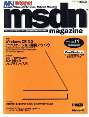 msdn Magazine 日本語版 No.11