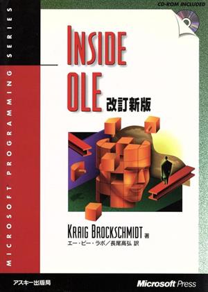 Inside OLE 改訂新版