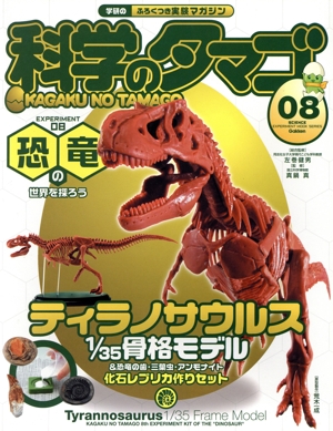 科学のタマゴ(8号)