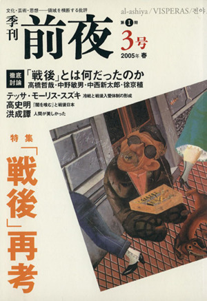 前夜(2005年春号) 第1期3号 季刊