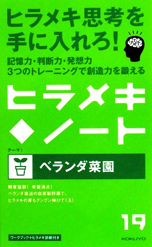 ヒラメキノート(19)ベランダ菜園