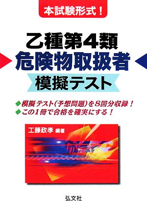 本試験形式！乙種第4類危険物取扱者模擬テスト