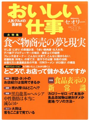 おいしい仕事 講談社MOOKセオリー