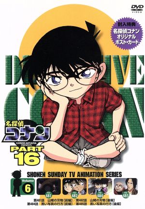 名探偵コナン PART16 vol.6