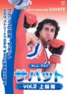 サレム・アスリ サバット vol.2 上級篇