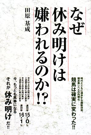 なぜ休み明けは嫌われるのか!?