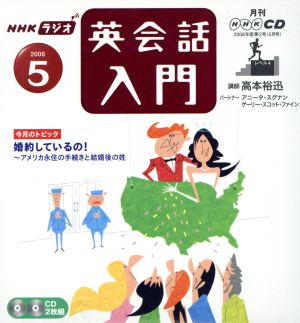 ラジオ英会話入門CD    2006年5月号