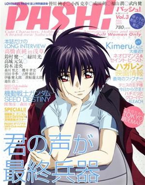 PASH！(Vol.3)