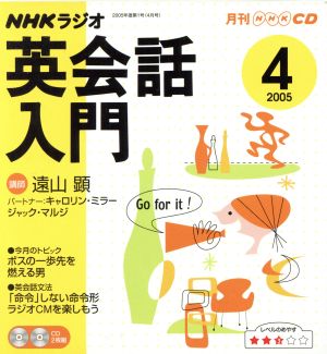 ラジオ英会話入門CD    2005年4月号