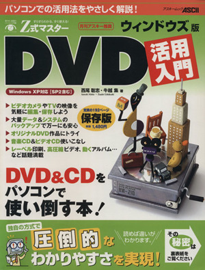 Z式マスター DVD活用入門 ウィンドウズ版