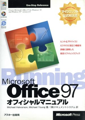 Office97オフィシャルマニュアル