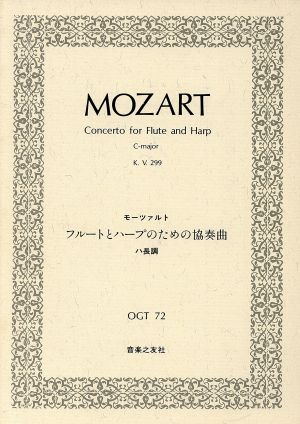 モーツァルト フルートとハープの協奏曲