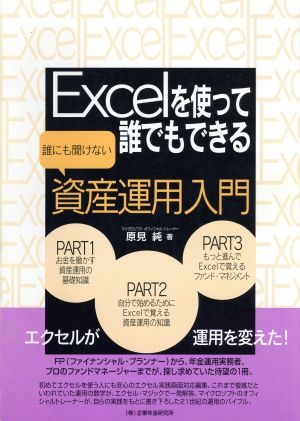 誰にも聞けない資産運用入門