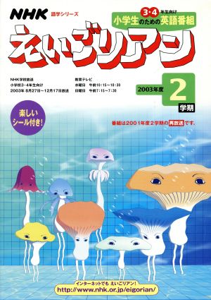 えいごリアン        2003年度2学期