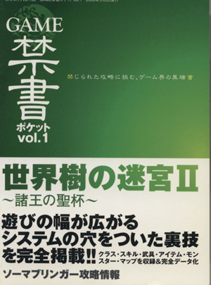 GAME禁書ポケット(Vol.1)