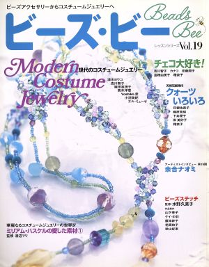 ビーズ・ビー Vol.19