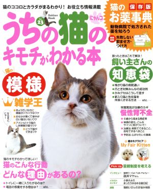 うちの猫のキモチがわかる本 Vol.23