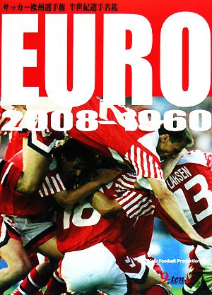 サッカー欧州選手権 半世紀選手名鑑EURO2008-1960Koly選手名鑑Maniax2