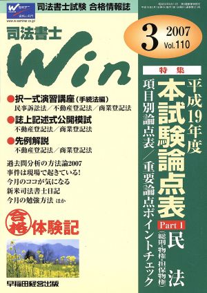 司法書士win 2007年3月号