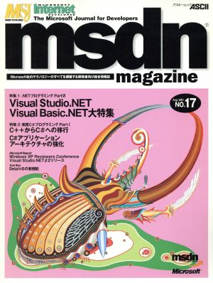 msdn Magazine 日本語版 No.17