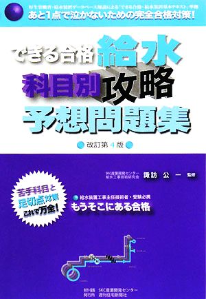 できる合格 給水科目別攻略予想問題集