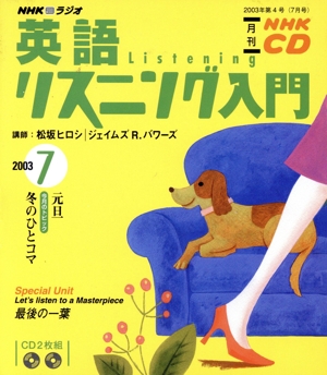 英語リスニング入門CD 2003年7月号