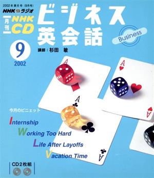 ビジネス英会話 CD    2002 9月号