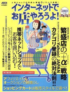 インターネットでお店やろうよ！