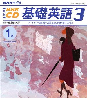 基礎英語三 CD      2002 1月号