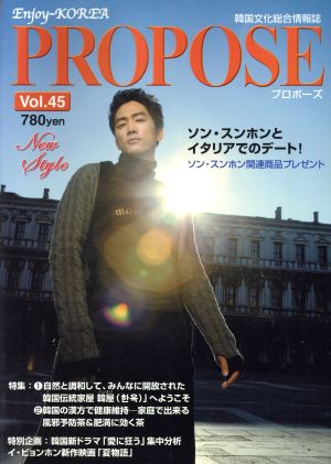 PROPOSE(Vol.45) 韓国文化総合情報誌