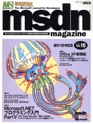 msdn Magazine 日本語版 No.16