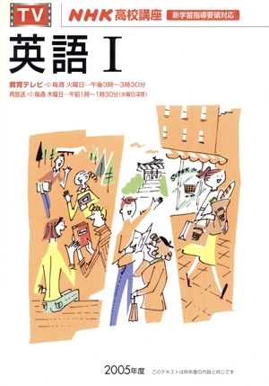 英語1           05年度