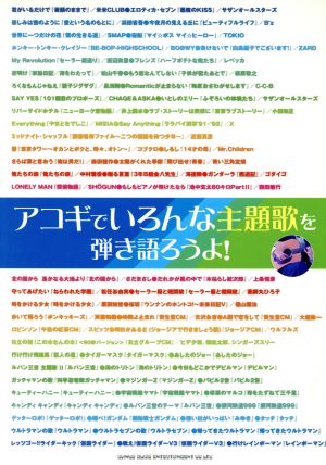 アコギでいろんな主題歌を弾き語ろうよ！